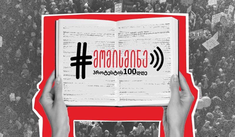 გამომცემლობა „პალიტრა L“  100-დღიან საპროტესტო კამპანიას უერთდება