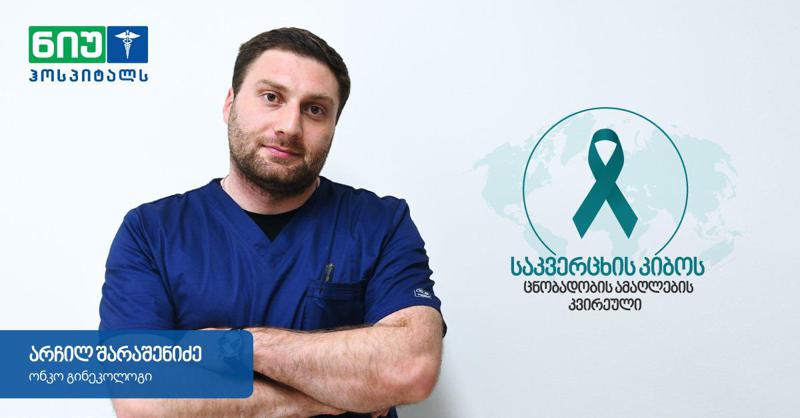 რა უნდა გაითვალისწინოთ და როგორ მოიქცეთ, თუ თქვენი ნათესავი საკვერცხის სიმსივნით გარდაიცვალა