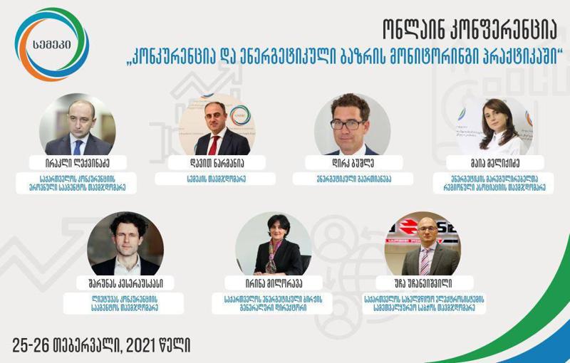 ენერგეტიკულ ბაზარზე კონკურენციისა და მონიტორინგის მნიშვნელობის შესახებ საერთაშორისო კონფერენცია მიმდინარეობს
