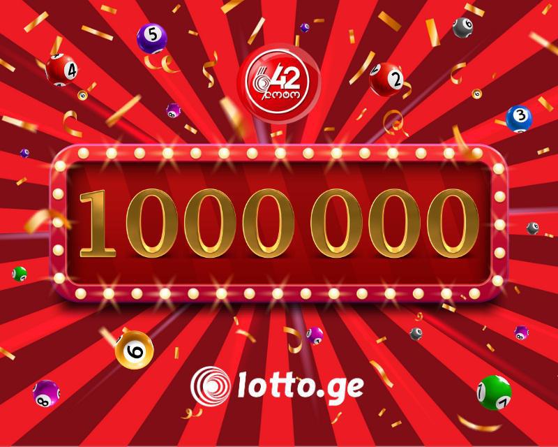 გახდი მილიონერი!!!! ლოტო 6/42-ის ჯეკპოტი მილიონი ლარია!