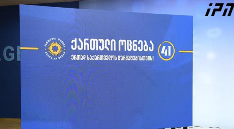 "შესანიშნავი კვირაა საქართველოსთვის საერთაშორისო არენაზე" - რა განცხადებას ავრცელებს "ქართული ოცნება"?