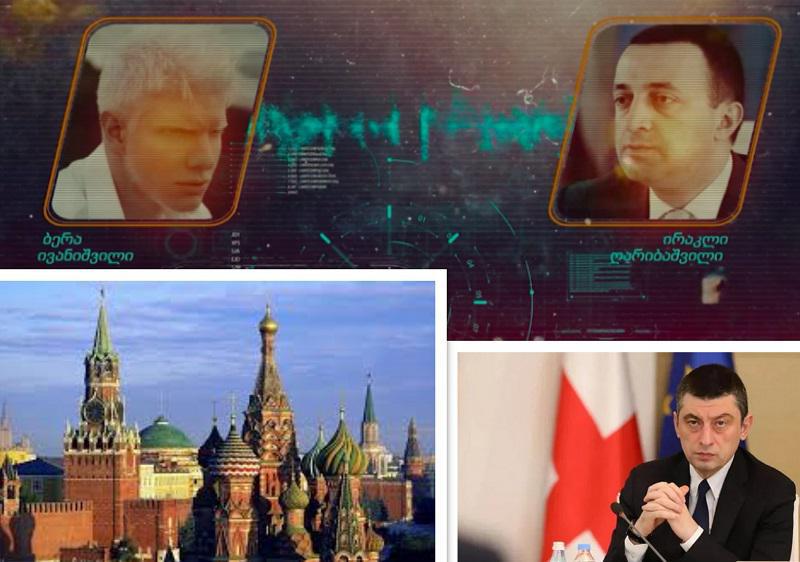 "სიმართლეა თუ ტყუილი, ეს უპირველესად სახელმწიფოს პრობლემაა?" - რატომ "გამოყარეს" ჩანაწერები მაინცდამაინც ახლა და ვინ შეიძლება იდგეს ამის უკან: ოპოზიცია, რუსეთი, გახარია?