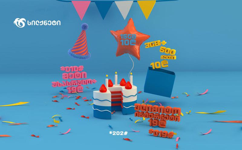 სილქნეტი საიუბილეო დღეებში სილქფესტის 4 აქციას სთავაზობს მომხმარებლებს!