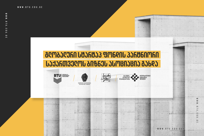 საქართველოს ბიზნეს ასოციაცია გლობალური სტარტაპ ფონდის მხარდამჭერი გახდა