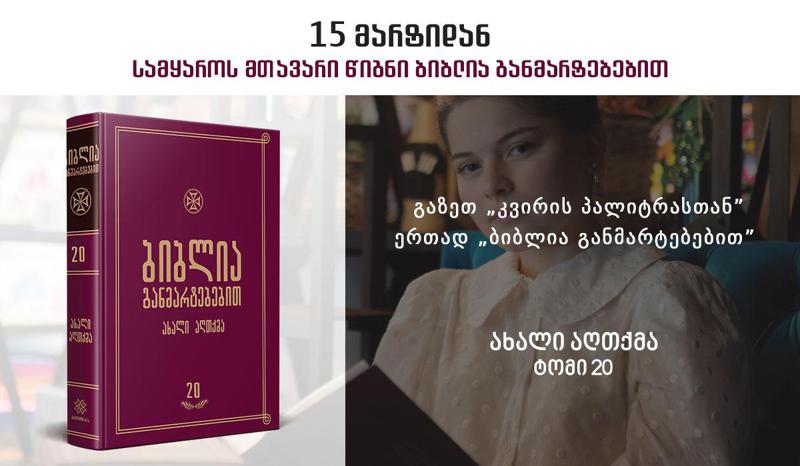 ნეტავ, გულის გულამდე გვეგრძნოს საკუთარი დაცემულობა და ცოდვების სიმრავლე -დღეს დიდმარხვა იწყება!