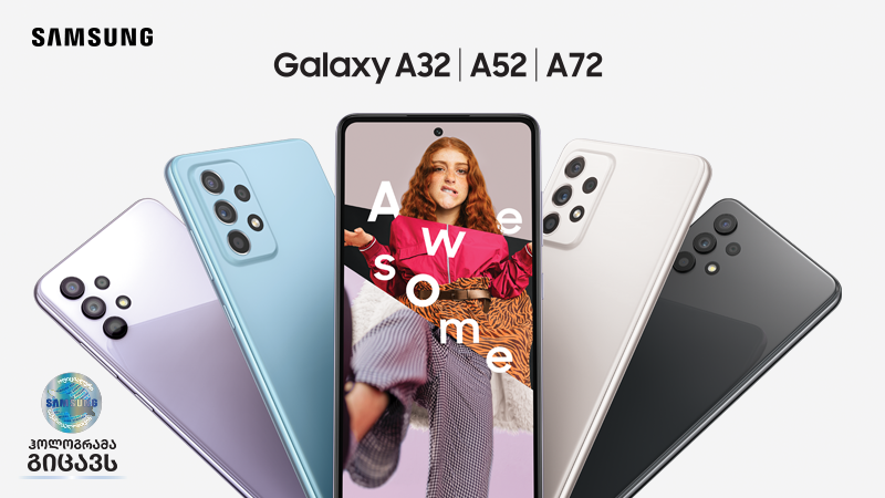 სამსუნგმა 2021 წლის A სერიის სმარტფონები - Galaxy A52 და Galaxy A72 წარადგინა