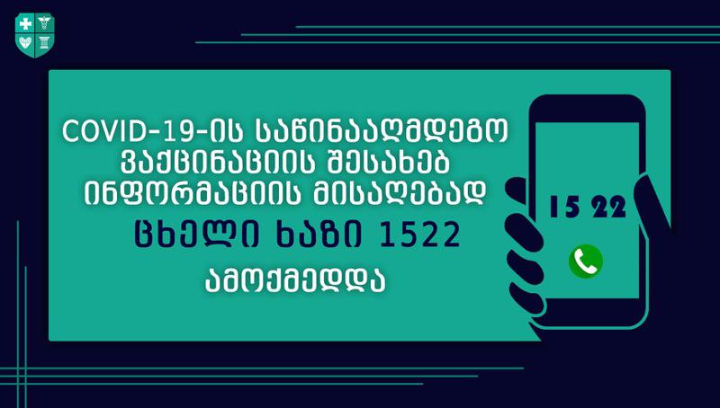"თებერვლის თვის ხელფასს ველოდებით დღემდე" - ჯანდაცვის სამინისტროს ცხელი ხაზის - 15 22-ის ოპერატორების ნაწილი გაიფიცა