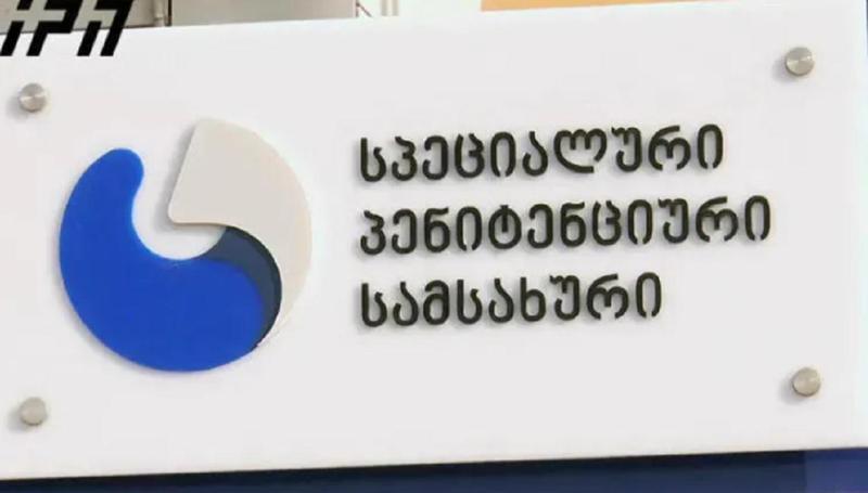 “სპეციალური პენიტენციური სამსახურის ხელმძღვანელმა ბეჟან ობგაიძემ დაკავებული თანამდებობა პირადი განცხადების საფუძველზე დატოვა“ - პენიტენციური სამსახური განცხადებას ავრცელებს