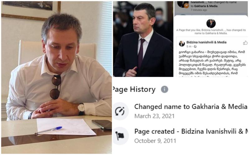 "რეალურად, გვერდს მართავდა ჩემი ძმა..." - რას წერს გაბრიელ წულაია "ოცნებასთან" ასოცირებულ "ფეიჯზე", რომელმაც სახელი შეიცვალა?