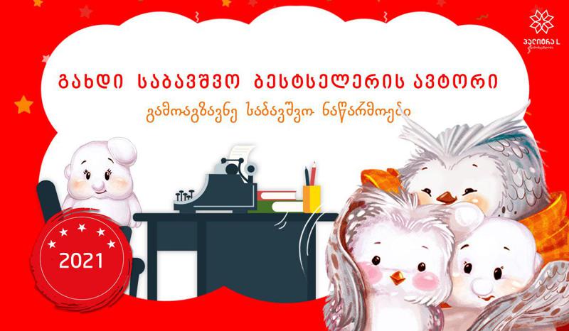 რატომ გაიზარდა საბავშვო ლიტერატურაზე მოთხოვნა და როგორ შეიძლება ამ სფეროში წარმატების მიღწევა