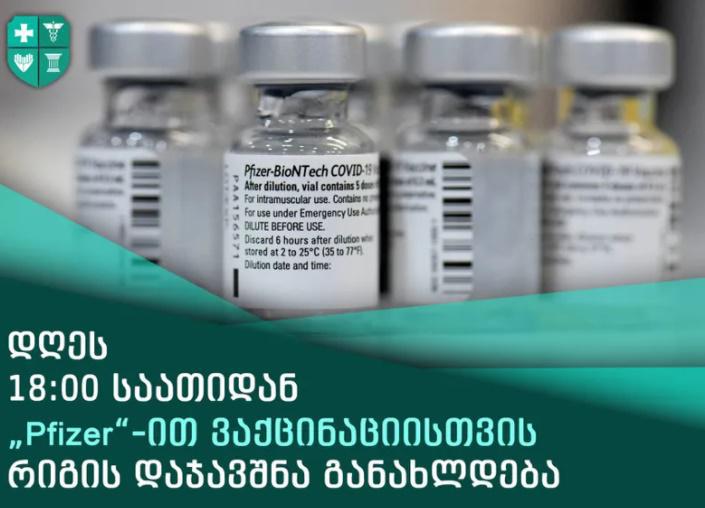 სად და როგორ უნდა დაჯავშნონ ადგილები 65 წელს ზემოთ პირებმა, "ფაიზერით" ვაქცინაციისთვის?