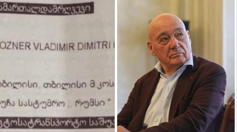 შსს პოზნერის ადმინისტრაციული ჯარიმის ქვითარს ასაჯაროებს - "ყველა მათგანის ჯარიმა გადახდილია, რის შემდეგაც მათ დატოვეს ქვეყანა"