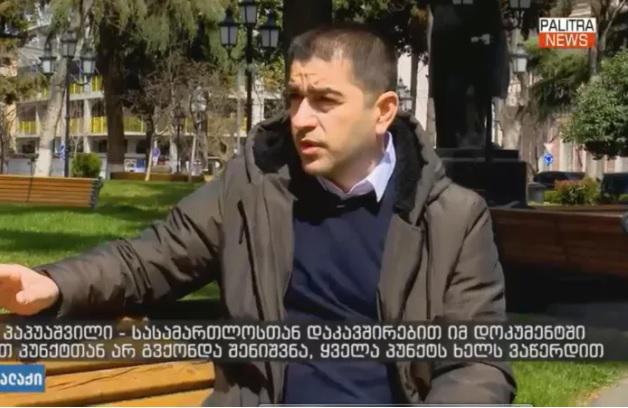 "ჩემი თვალით ვნახე, ვინ ჩაშალა მოლაპარაკება - მათ განაცხადეს, რომ დოკუმენტი იყო კოჭლი" - შალვა პაპუაშვილი