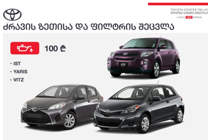 "ტოიოტა ცენტრ თბილისის" სპეციალური შეთავაზებით სარგებლობა აპრილშიც შესაძლებელია