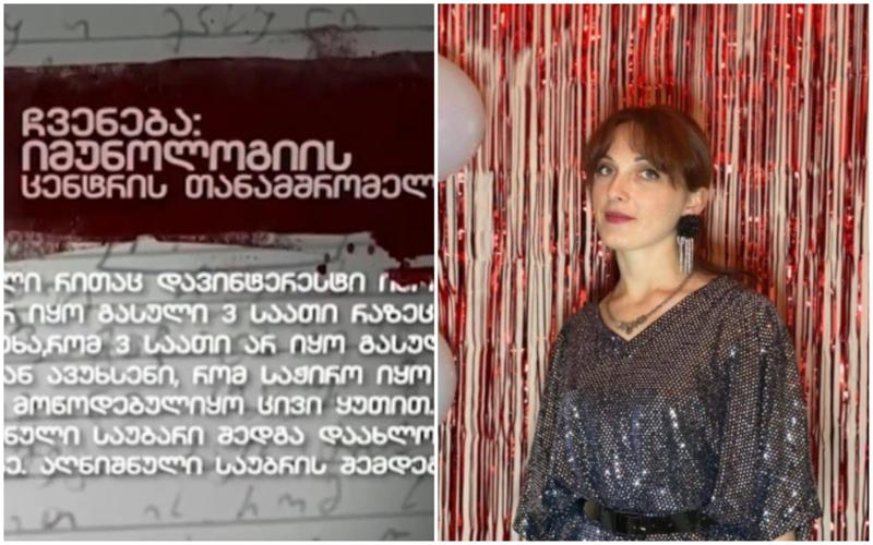 "ეკუთვნოდა თუ არა სისხლის შრატი მეგი ბაქრაძეს, არ წარმოადგენდა დადასტურებულ ფაქტს" - იმუნოლოგიის ცენტრის თანამშრომლის ჩვენება ბაქრაძის საქმიდან