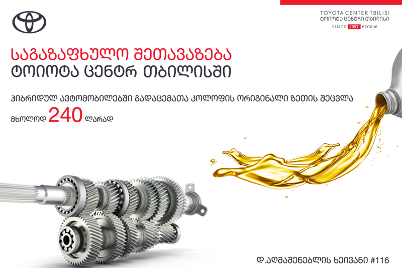 "ტოიოტა ცენტრ თბილისში“ ახალი საგაზაფხულო შეთავაზება ამოქმედდა