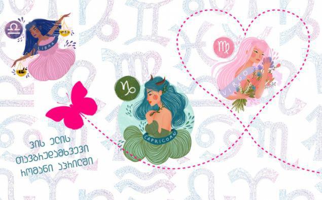 ვის ელის თავბრუდამხვევი რომანი აპრილში - სასიყვარულო ჰოროსკოპი ზოდიაქოს ნიშნებისთვის