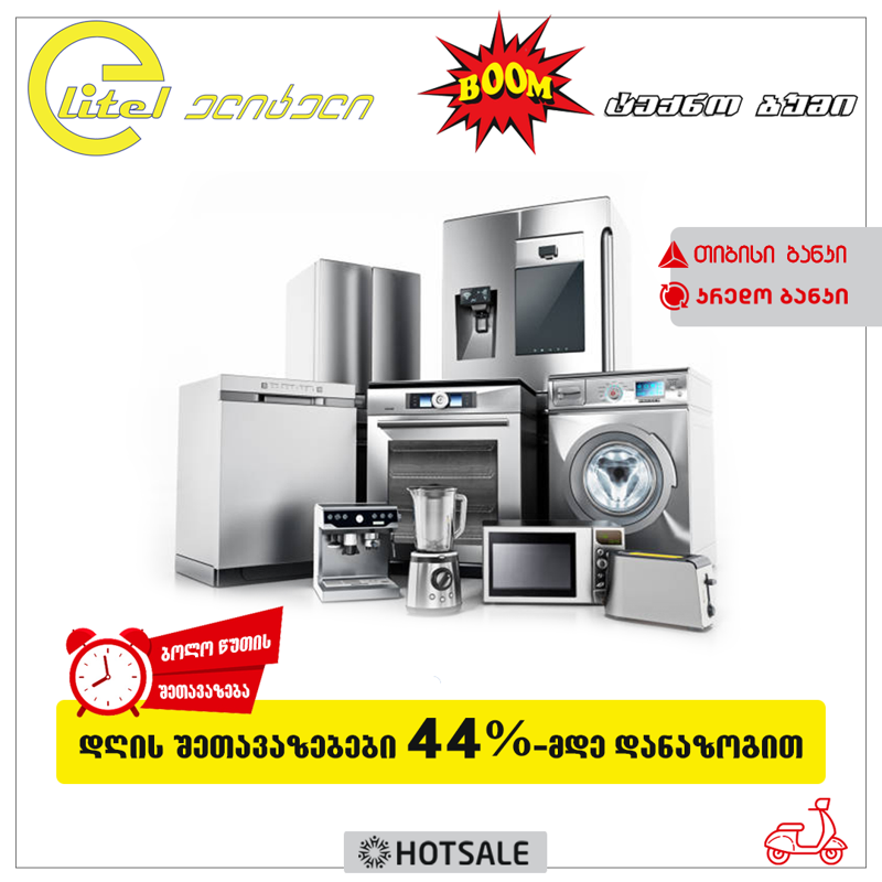 "ელიტ ელექტრონიქსი“ "ჰოთსეილის“ პარტნიორი გახდა