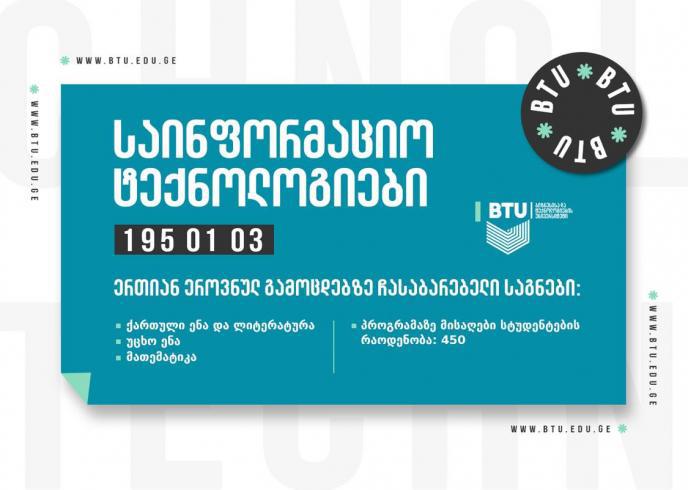 ყველაზე მოთხოვნადი საინფორმაციო ტექნოლოგიების პროგრამა საქართველოში