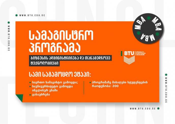 ბიზნესი და თანამედროვე ტექნოლოგიები – რას შეისწავლით სამაგისტრო პროგრამაზე, რომელიც სტუდენტებს წარმატებულ ბიზნესმენებად აქცევს