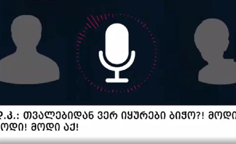 აუდიოჩანაწერი: როგორ ძალადობდა თბილისში მამაკაცი მეუღლის არასრულწლოვან დისშვილებზე და როგორ აიძულებდა მოწყალების თხოვნას