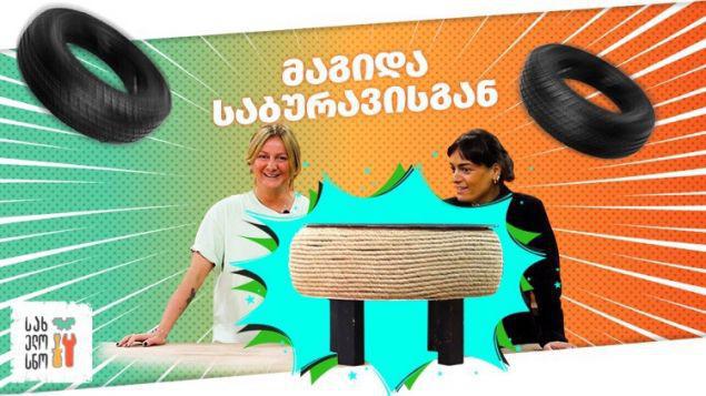 ვინ არიან ვლოგერები, რომლებიც ყველაფრის საკუთარი ხელით გაკეთებას გასწავლიან