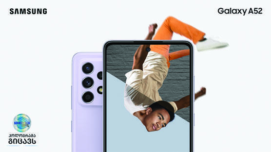 Samsung Galaxy A52 - პოპულარული საფასო სეგმენტის ყველაზე მოთხოვნადი სმარტფონი
