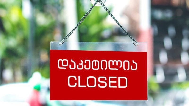 კიდევ ვის არ შეეხება 7-დღიანი უქმეები - ჩამონათვალში ცვლილებაა