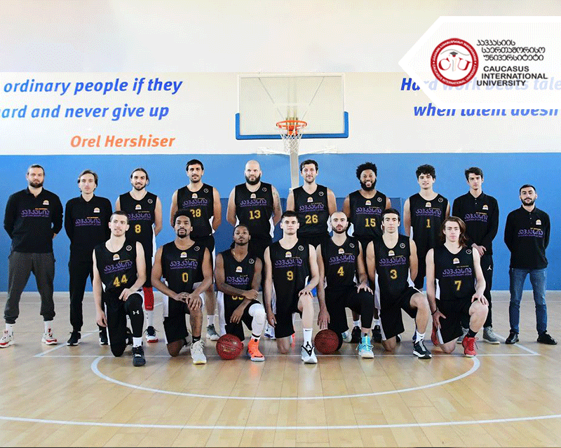 როგორია კავკასიის საერთაშორისო უნივერსიტეტის საკალათბურთო ცხოვრება