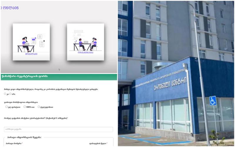 რატომ ვერ ახერხებენ აცრის მსურველები ადგილების დაჯავშნას? - დაავადებათა კონტროლის ცენტრი განმატებას ავრცელებს