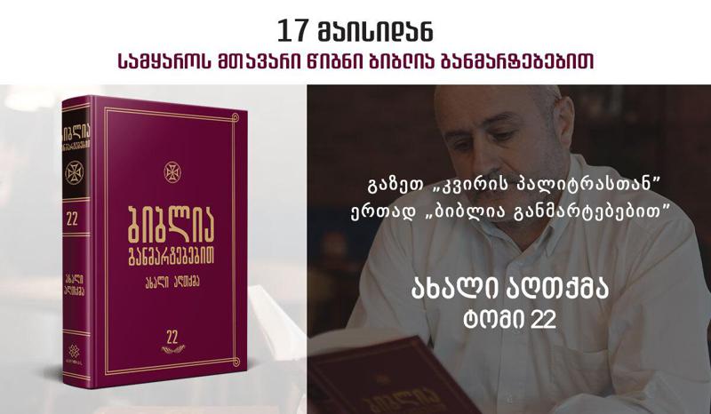 ამაოებაა ამაოებათა ის, რაზეც ახლა გულს იხეთქავ, რის გამოც ასე დაზაფრულა შენი გონება, რამაც დაგამძიმა და აგაფორიაქა...