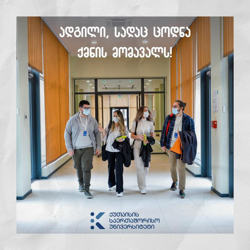 ქუთაისის საერთაშორისო უნივერსიტეტი განათლების მე-11 საერთაშორისო გამოფენაში მონაწილეობს