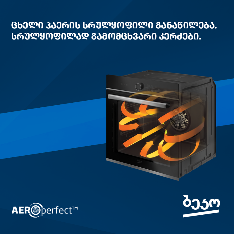 AeroPerfect - ბეკოს ინოვაციური ღუმელი