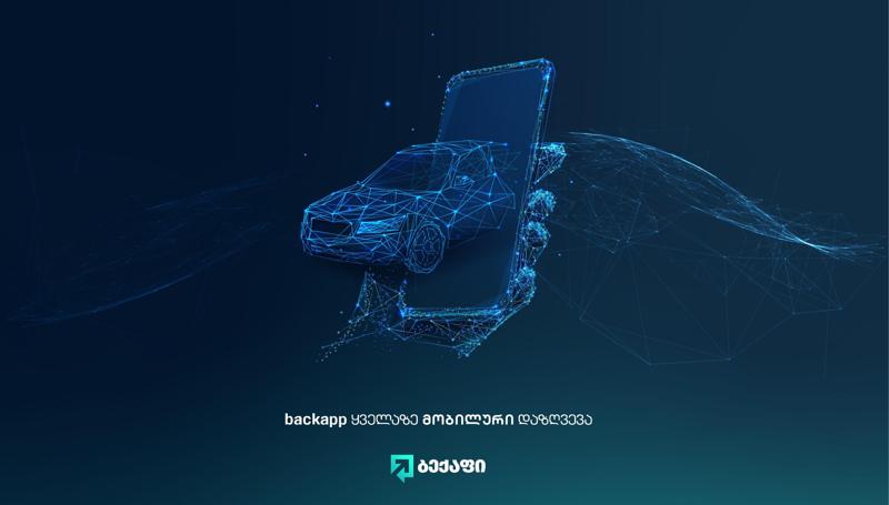 პირველი ტექნოლოგიური სადაზღვევო პროდუქტი საქართველოში - backapp ალდაგისგან