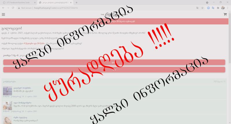 "კომპანია "კოკა კოლა" არ აწარმოებს არანაირი სახის ვიქტორინას და გათამაშებას" - Coca-Cola Bottlers Georgia თაღლითურ სქემასთან დაკავშირებით განცხადებას ავრცელებს