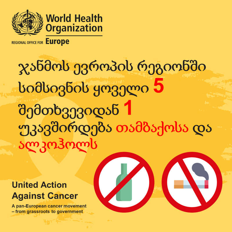 “მსოფლიო თამბაქოს გარეშე”: 2021 - თამბაქოსთვის თავის დანებების წელი
