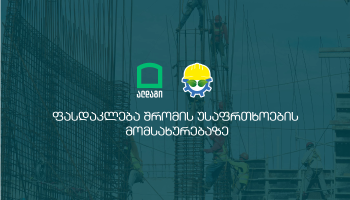 განსაკუთრებული შეთავაზება ალდაგის კორპორატიულ მომხმარებლებს უსაფრთხო გარემოსგან