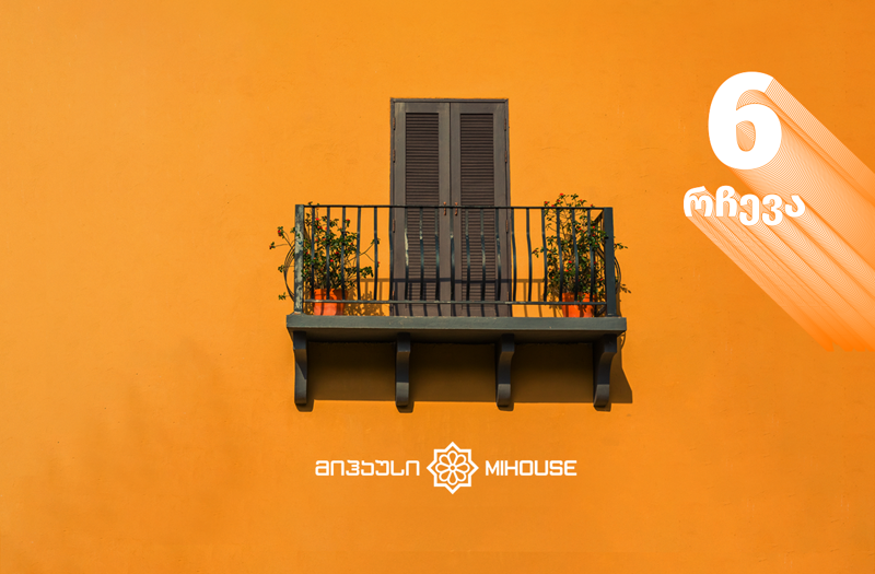 6 რჩევა იმისათვის, რომ თქვენი აივანი უფრო ლამაზი და კომფორტული გახდეს