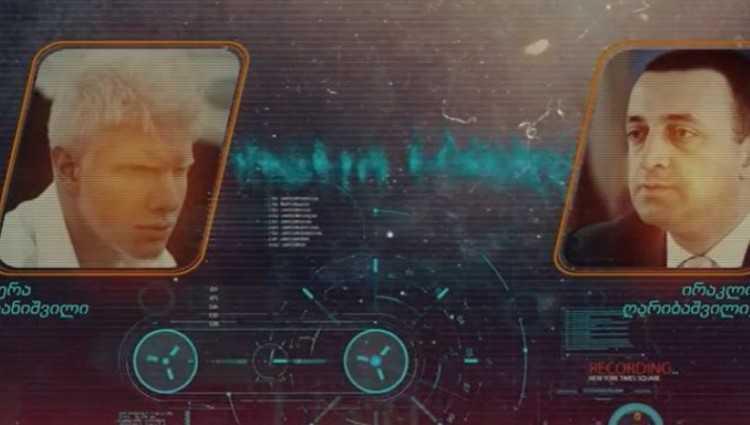 პროკურატურა ირაკლი ღარიბაშვილისა და ბერა ივანიშვილის აუდიოჩანაწერებთან დაკავშირებით განცხადებას ავრცელებს
