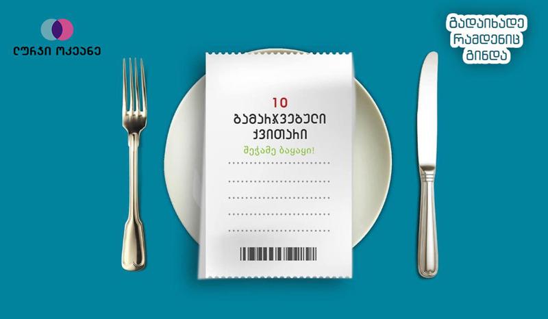 პროექტი "ლურჯი ოკეანე“ ეძებს გამარჯვებულს!