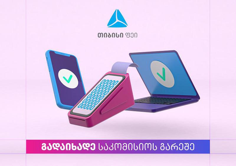გადაიხადე საკომისიოს გარეშე - აქცია თიბისი ფეისგან