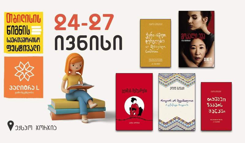 რომელი წიგნების შეძენას შეძლებთ წიგნის ფესტივალზე 50-ლარიანი ბიუჯეტით