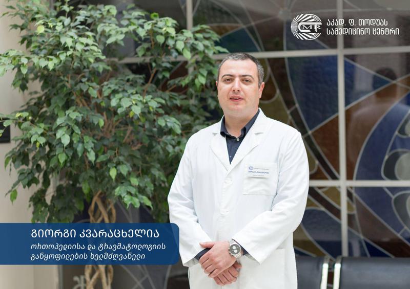 ართროპლასტიკა და ართროსკოპია – თანამედროვე ტრავმატოლოგია თოდუას კლინიკისგან