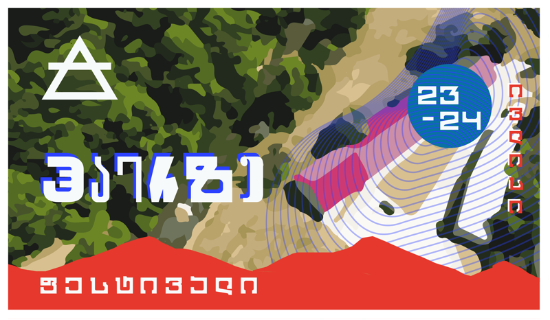 რა გავლენას ახდენს მუსიკალური ფესტივალების ჩატარება რეგიონებზე