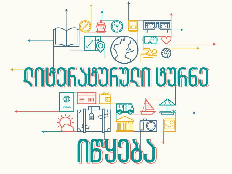 „ბიბლუსი“  ლიტერატურულ ტურნეს იწყებს - რა სურპრიზები ელოდება მკითხველს?