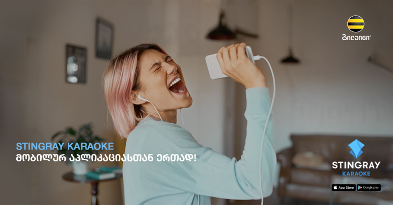 ბილაინის აბონენტებისთვის Stingray Karaoke უკვე ხელმისაწვდომია