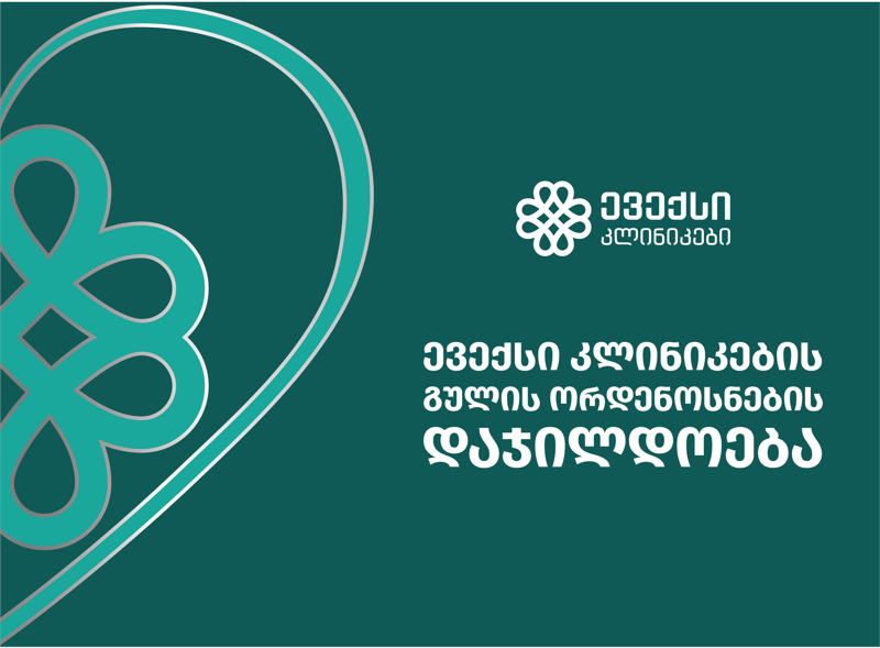 პანდემიის ფარგლებში "ევექსი კლინიკების" გულის ორდენოსნების დაჯილდოება გაიმართა