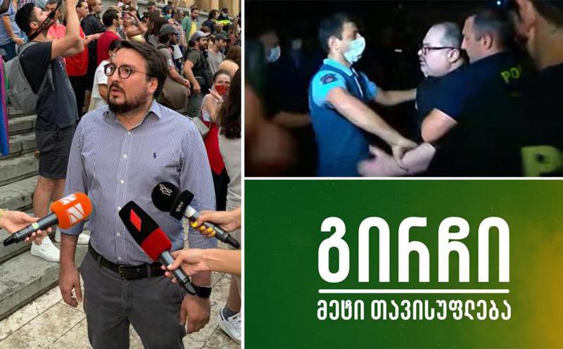 "ქართული ოცნების" ოფისთან დაკავებულებს შორის ჟურნალისტი და ოპოზიციური პარტიების წევრები არიან