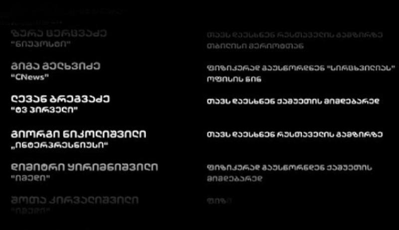 "დაისაჯოს ყველა მოძალადე! გადადგეს ირაკლი ღარიბაშვილი!" - ამ მოთხოვნებით 4-მა ტელეკომპანიამ მაუწყებლობა 24 საათით შეაჩერა