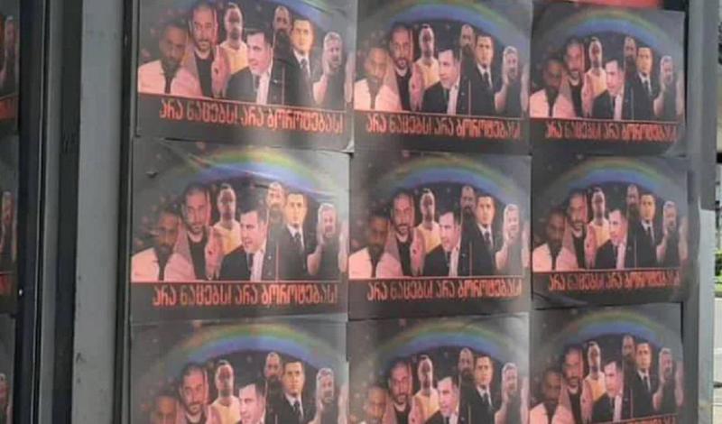 "ნაციონალური მოძრაობის“, აქტივისტების და მედიის წარმომადგენლების საწინააღმდეგო შინაარსის პლაკატების გაკვრასთან დაკავშირებით 2 პირი დააჯარიმეს